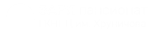 Пансионат Заря им. Хруничева Пансионат Заря